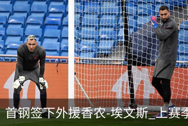 首钢签下外援香农-埃文斯 上赛季西甲场均17分